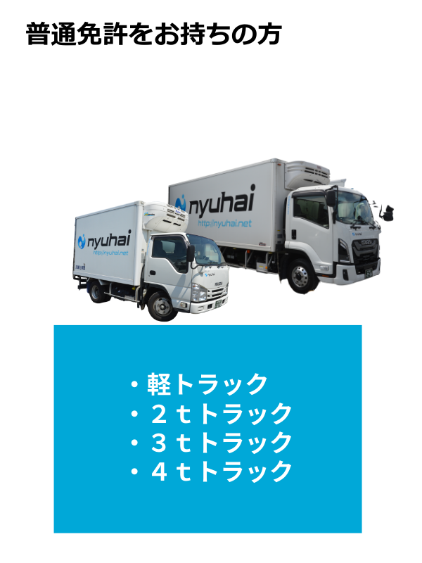 普通免許をお持ちの方