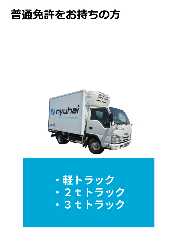 普通免許をお持ちの方