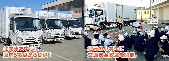 北関東を中心に国内5拠点から提供！地元小学生に交通安全教室を開催。